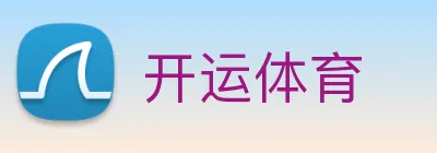 开运体育 Logo